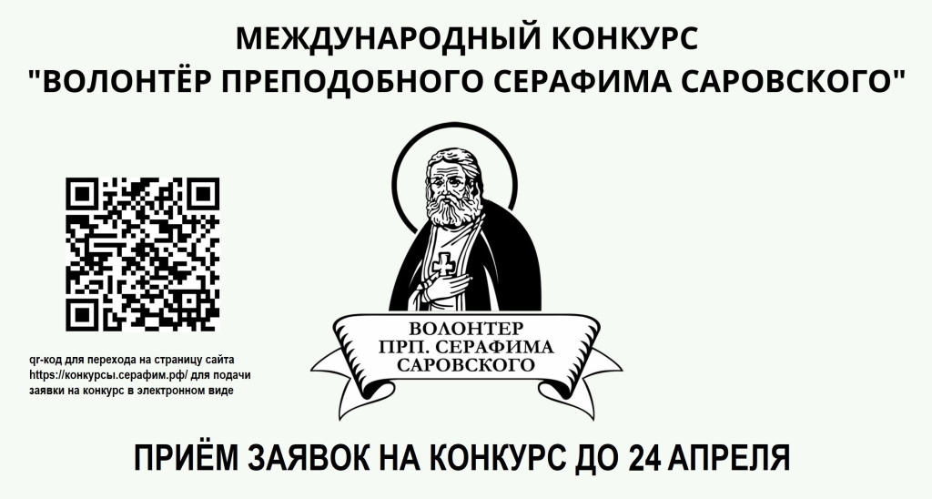 Постер конкурса с QR-кодом (Волонтер НН).jpg