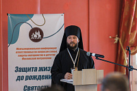 Межъепархиальная конференция «Защита жизни до рождения. Святость материнства»