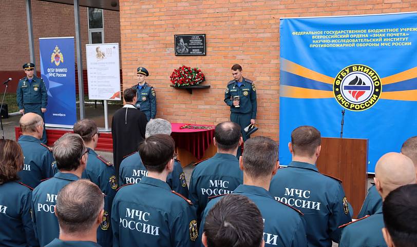 Освящение мемориальной доски в ФГБУ ВНИИПО МЧС России