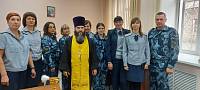«Неделя молитвы» в исправительных учреждениях Балашихинской епархии