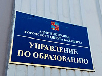 Рабочая встреча в Балашихинском управлении образования