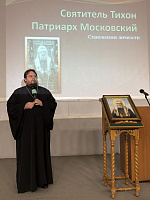 Конференция «Патриарх Тихон. Основные этапы жизненного пути» во Фрязине