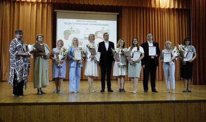 Августовская конференция педагогической общественности в Щёлково