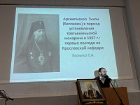 Конференция «Патриарх Тихон. Основные этапы жизненного пути» во Фрязине