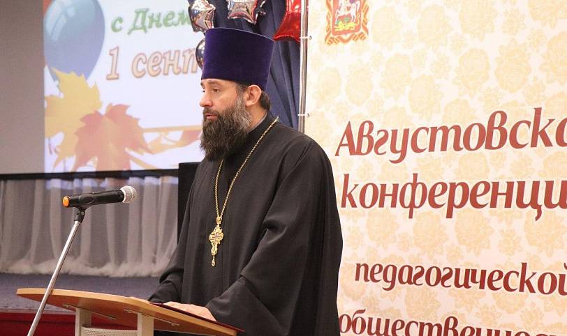 Августовская педагогическая конференция в Павловском Посаде
