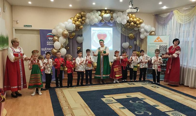 Праздник Добрых сердец в детском саду № 18 «Росинка» города Щёлково