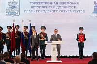 Вступление в должность главы Реутова 