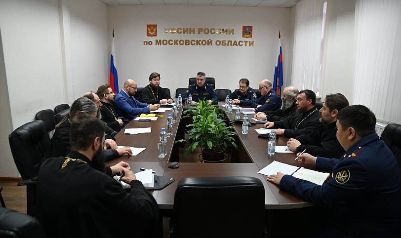 Расширенное собрание Межъепархиального отдела по тюремному служению Московской митрополии