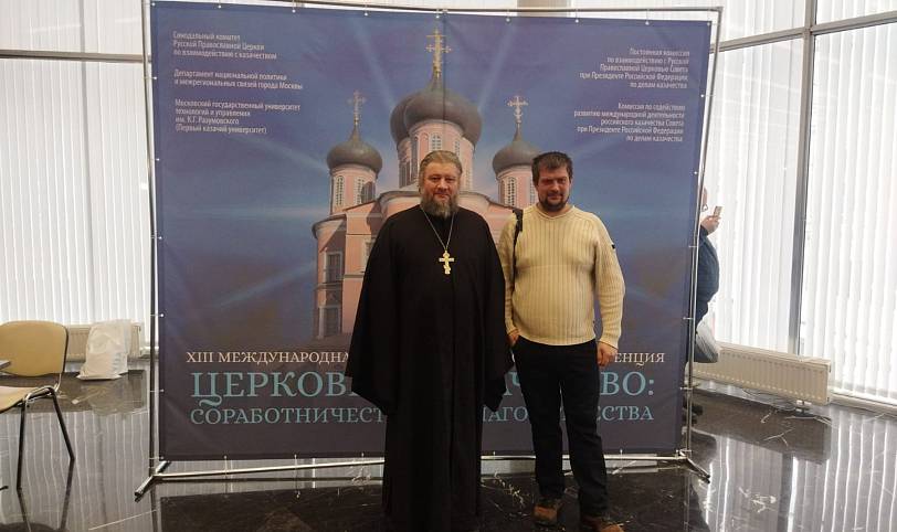 Международная научно-практическая конференция Церковь и казачество